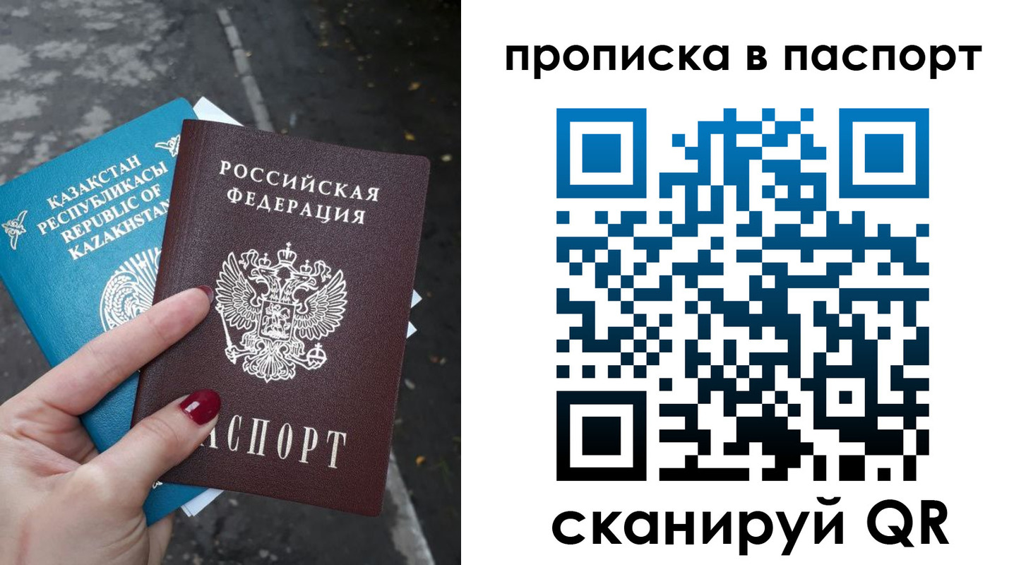 прописка для военкомата в Аше