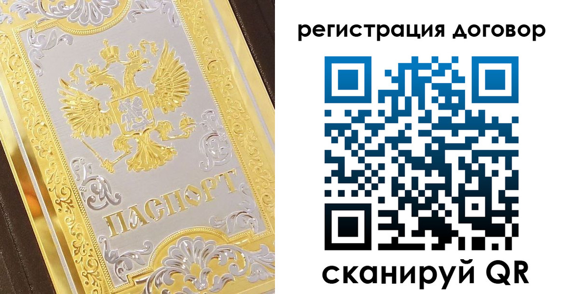 прописка паспорт в Аше