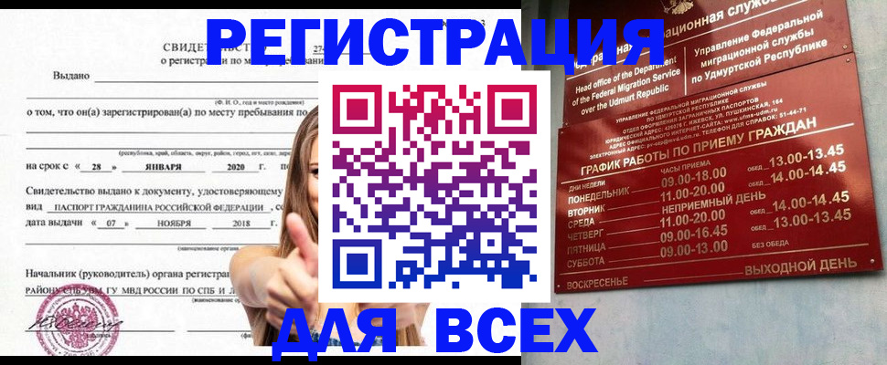 прописка штамп в Аше