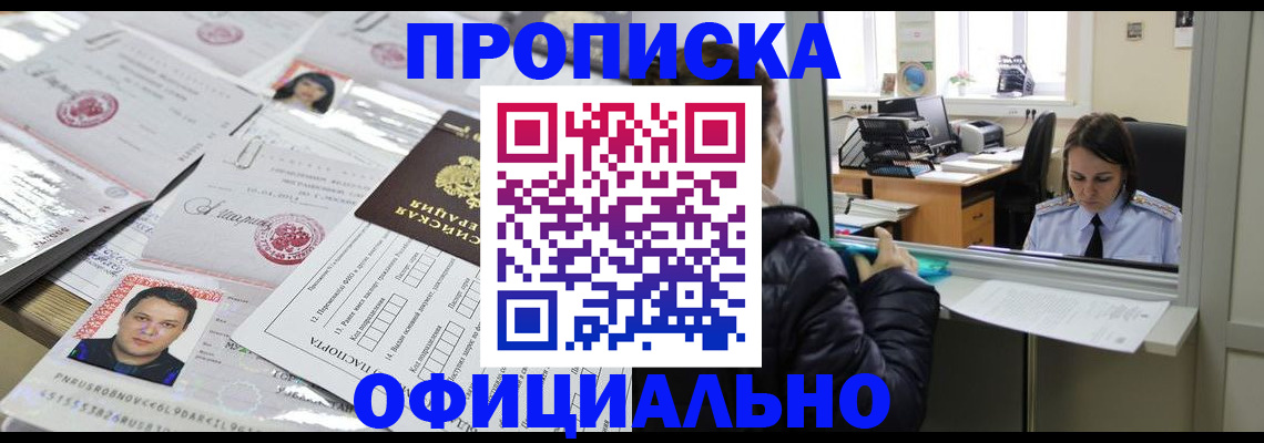 прописка гарантия в Аше