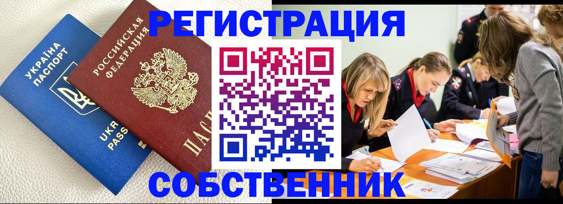 временная регистрация 2025 в Аше