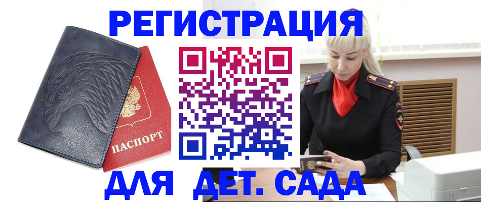 прописка для военкомата в Аше