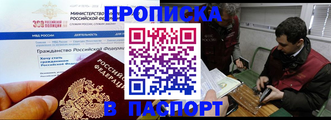 прописка от собственника в Аше