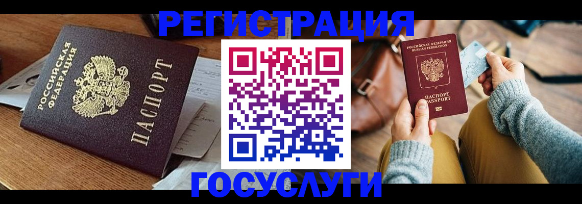 временная регистрация для школы в Аше