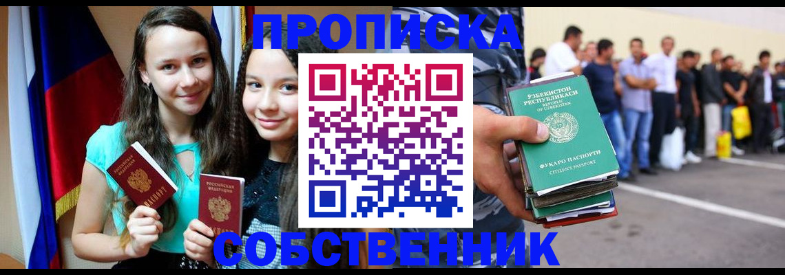 пропишу в квартире в Аше